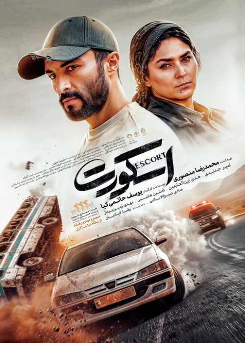عکس فیلم اسکورت