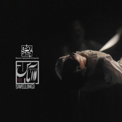 نمایش آماس | عکس