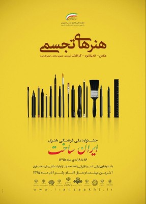 معرفی هیات داوران بخش کاریکاتور جشنواره «ایران ساخت» | عکس