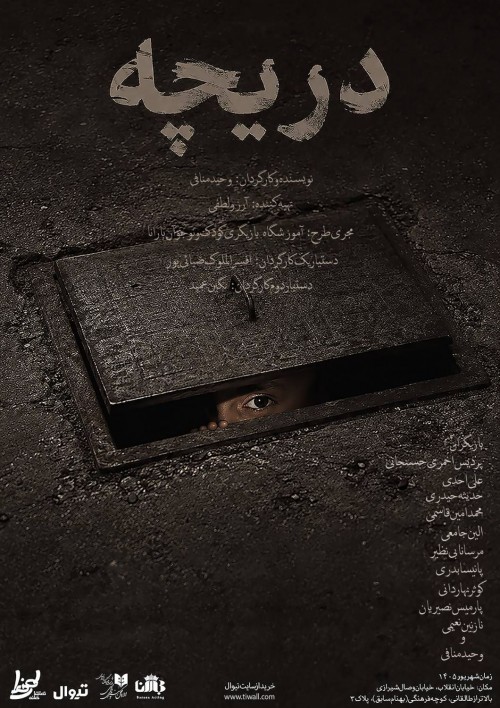 عکس نمایشنامه‌خوانی دریچه