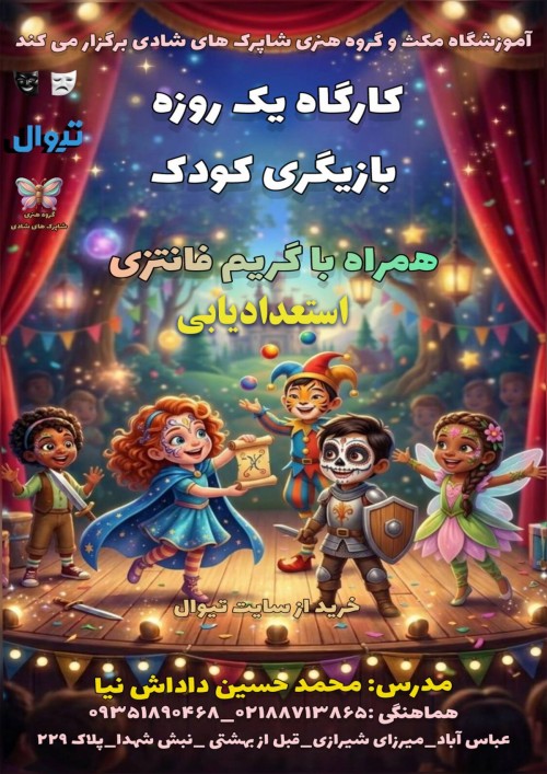 عکس دوره آموزشی بازیگری کودک