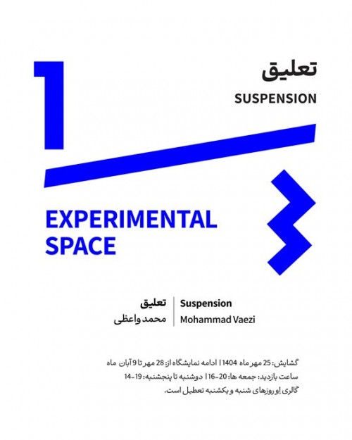 عکس نمایشگاه تعلیق