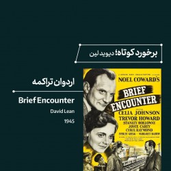 رویداد سینمای ملودرام از احساس تا ایدئولوژی | عکس