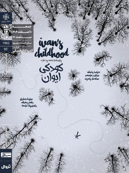 عکس فیلم کودکی ایوان