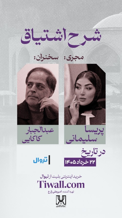 عکس رویداد شرح اشتیاق