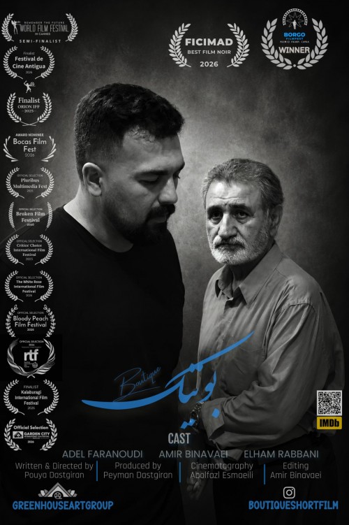 عکس فیلم کوتاه بوتیک
