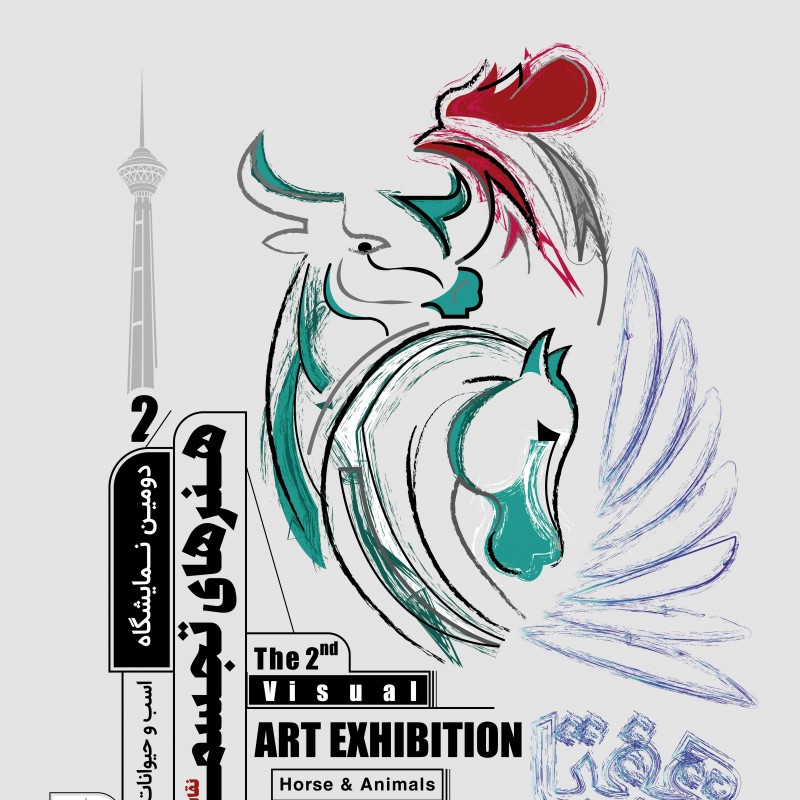 گالری هفتا میزبان دومین نمایشگاه هنرهای تجسمی «اسب و حیوانات همزیست» می شود | عکس