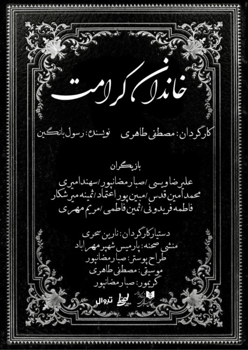 عکس نمایشنامه‌خوانی خاندان کرامت