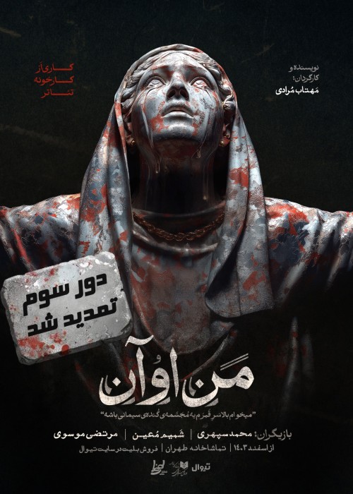 عکس نمایش من، او، آن