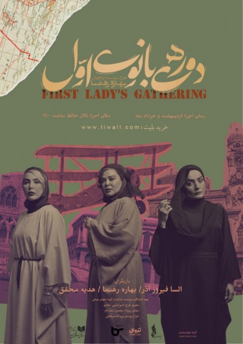 عکس نمایش دورهمی بانوی اول | همراه با موسیقی زنده