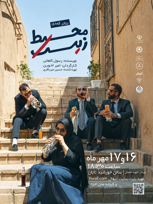 عکس نمایش محیط زیست