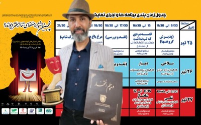 فرهاد ملوندی نفر اول و برگزیده کشوری استندآپ کمدی در جشنواره طنز دیواندره شد | عکس