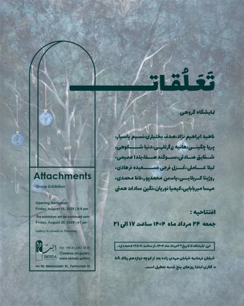 عکس نمایشگاه تَعَلُقات
