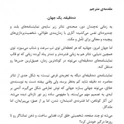 کتاب نمایشنامه‌های ۱۰ دقیقه‌ای | عکس