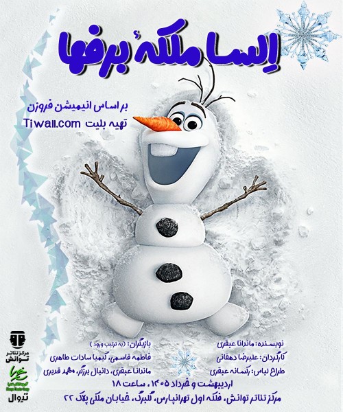 عکس نمایش السا ملکه برف‌ها
