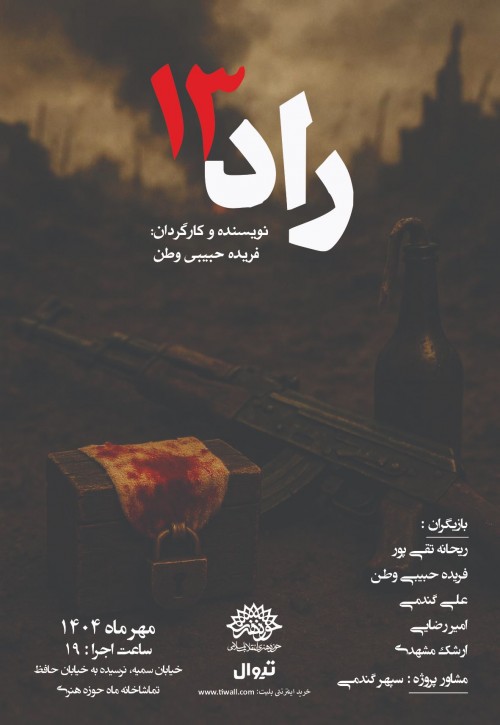 عکس نمایش راد ۱۳