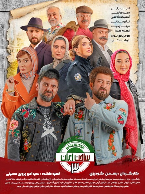 عکس سریال ساخت ایران ۳