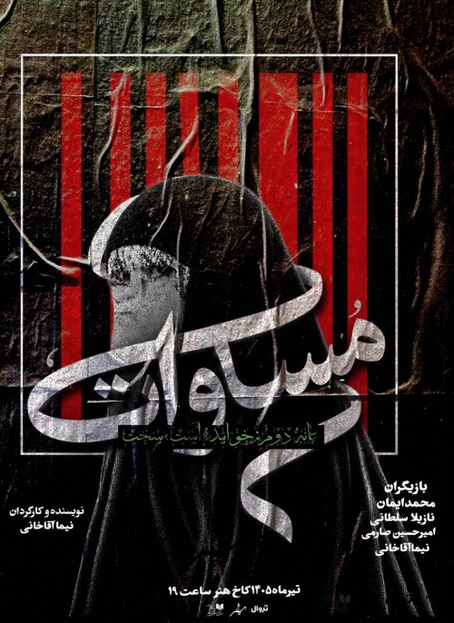 عکس نمایش مساوات، گانه دوم: خوابیده است، سخت