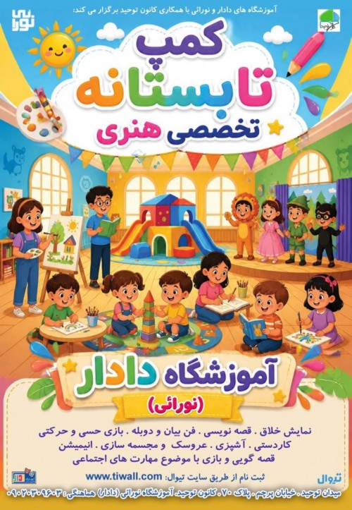 عکس دوره آموزشی کمپ تابستانی