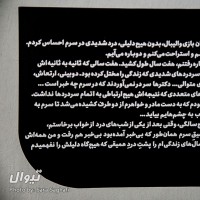 نمایشگاه گروهی انسان دشواری وظیفه است(۲) | گزارش تصویری نمایشگاه توان گریستن از سویدای جان/عکاس: سارا ثقفی | عکس