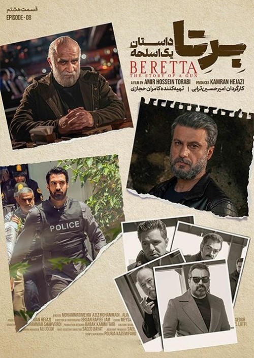 عکس سریال بِرتا؛ داستان یک اسلحه