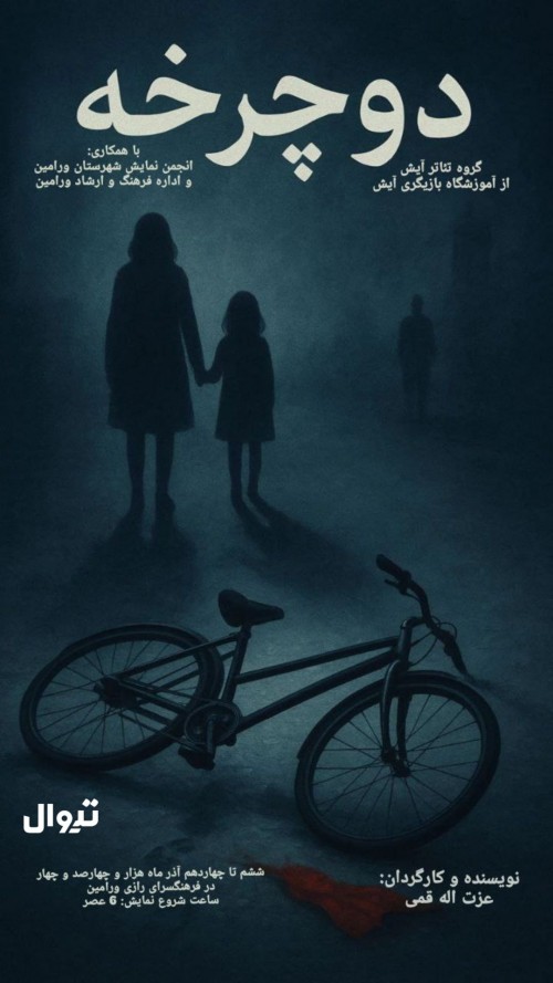 عکس نمایش دوچرخه