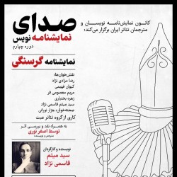 نمایشنامه‌خوانی گرسنگی | عکس