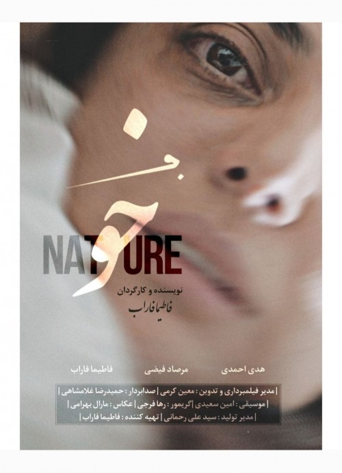 عکس فیلم کوتاه خُو