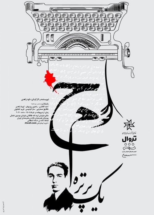 عکس نمایش ح.م یک پرتره