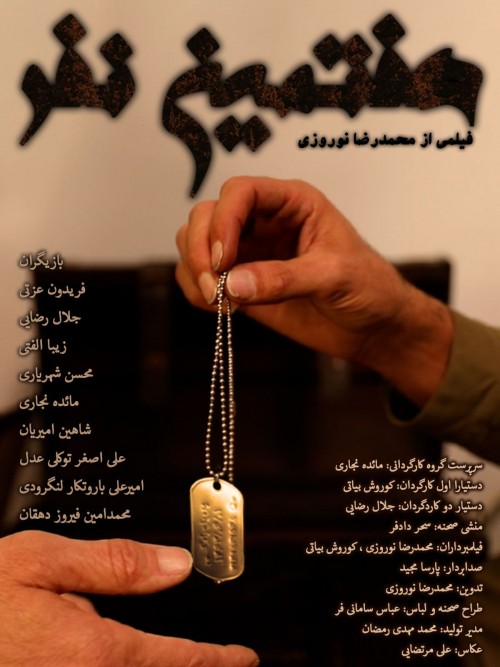 عکس فیلم کوتاه هفتمین نفر