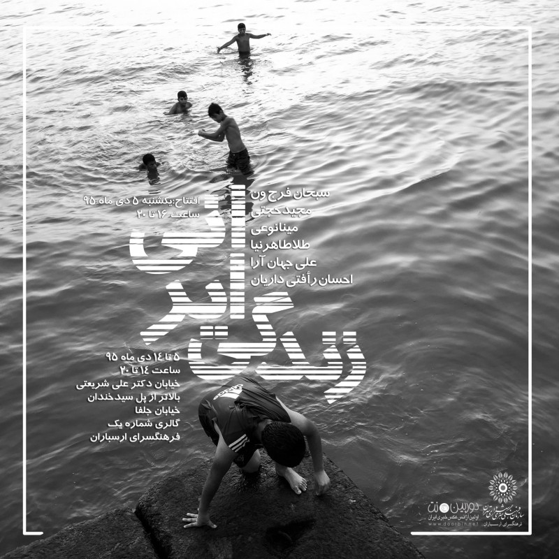 نمایشگاه گروهی عکس 