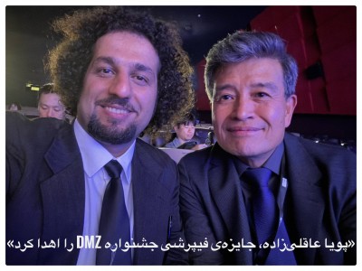 پویا عاقلی زاده، منتقد و فیلمساز ایرانی، بیانیه تیم داوری فدراسیون بین‌المللی منتقدان فیلم در جشنواره DMZ کره جنوبی را خواند | عکس