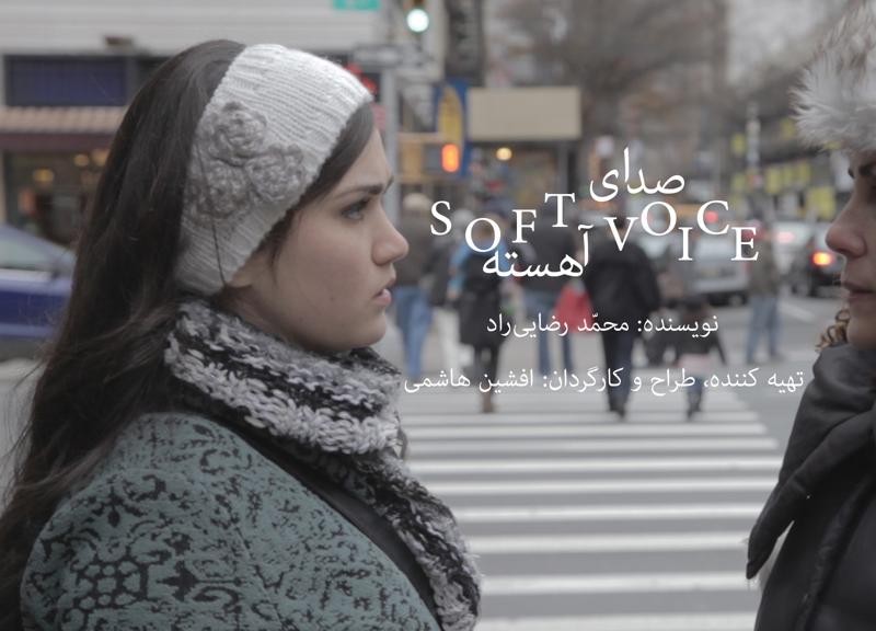 اکران «صدای آهسته» در شیراز | عکس