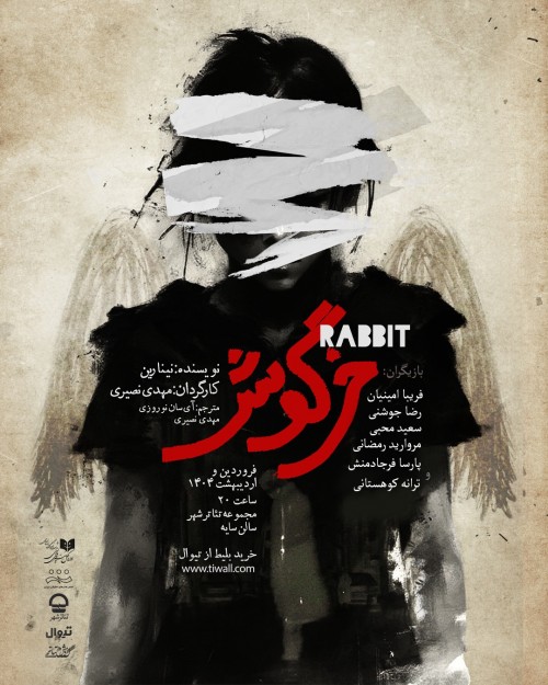 عکس نمایش خرگوش