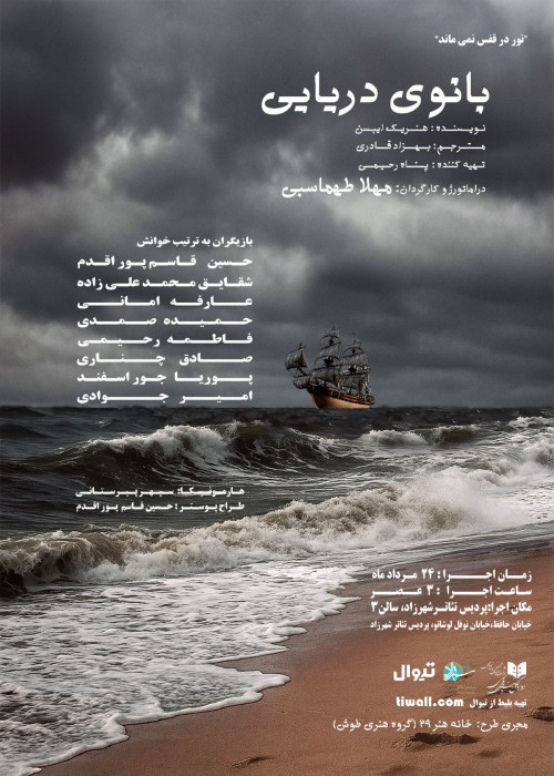 عکس نمایشنامه‌خوانی بانوی دریایی