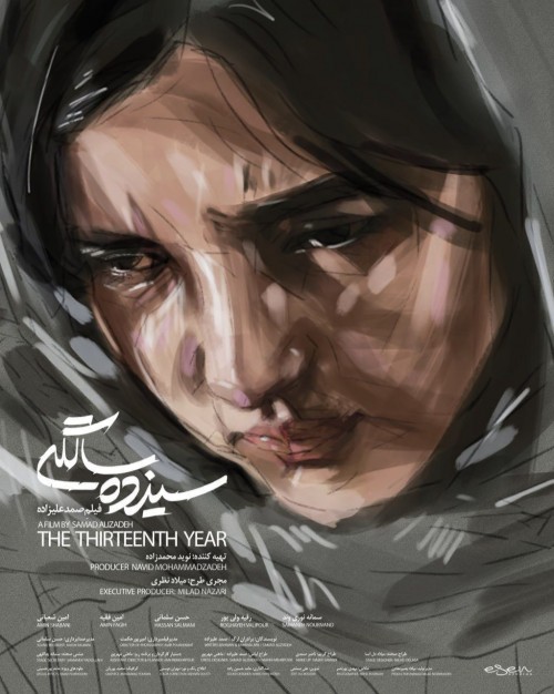 عکس فیلم کوتاه سیزده سالگی