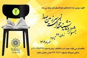 جشنواره نمایشنامه خوانی سرزمین صدا | عکس