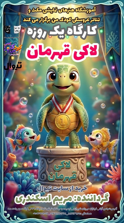 عکس کارگاه لاکی قهرمان