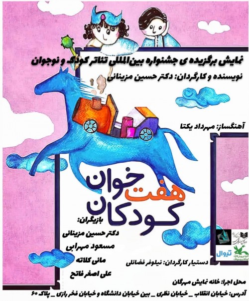 عکس نمایش هفت خوان کودکان