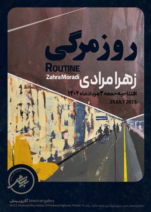 عکس نمایشگاه روزمرگی