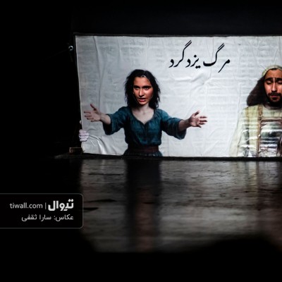 گزارش تصویری تیوال از نمایش تئاتر آزاد / عکاس: سارا ثقفی | عکس
