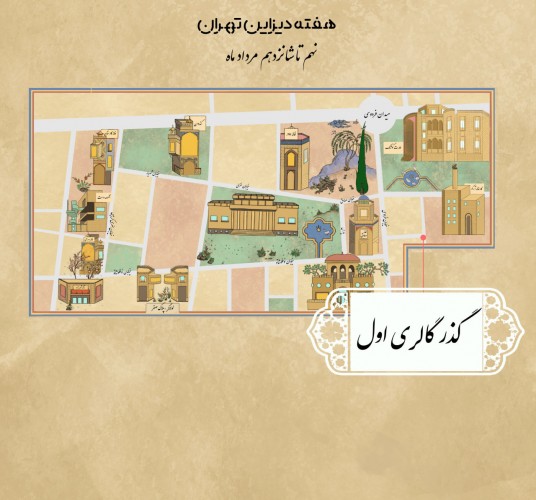 عکس گردش هفته دیزاین تهران | گذر گالری اول