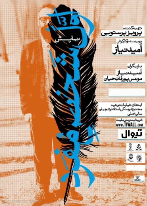 عکس نمایش اول شخص مفرد