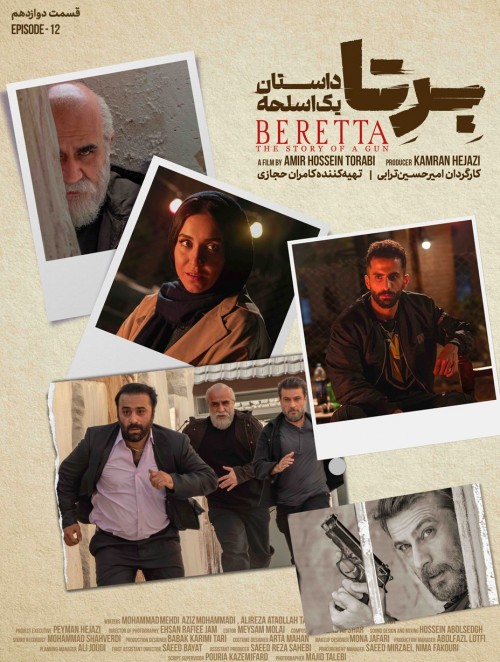 عکس سریال بِرتا؛ داستان یک اسلحه