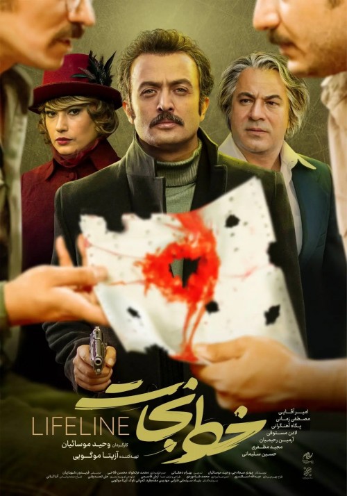 عکس فیلم خط نجات