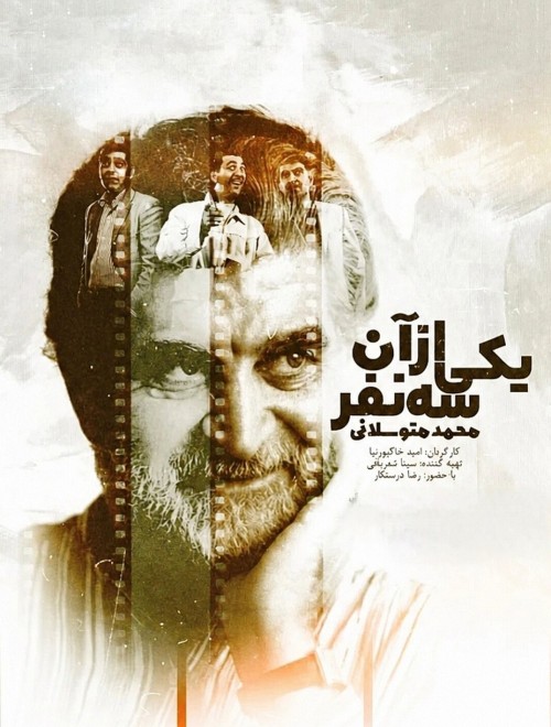 عکس مستند یکی از آن سه نفر