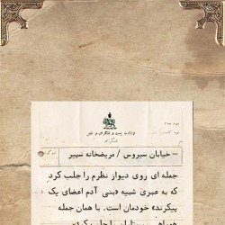 گردش تهران ۱۳۱۹ | عکس