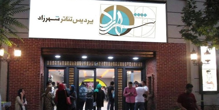 چهار نمایش تازه در «پردیس تئاتر شهرزاد» روی صحنه می‌رود | عکس