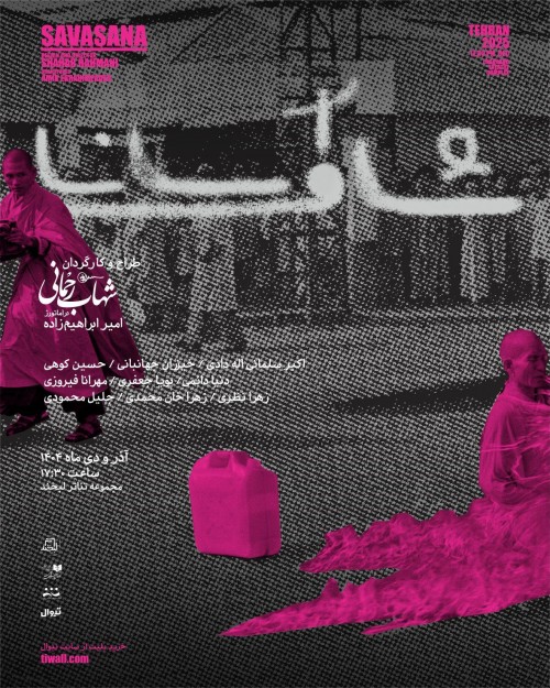 عکس نمایش شاواسانا