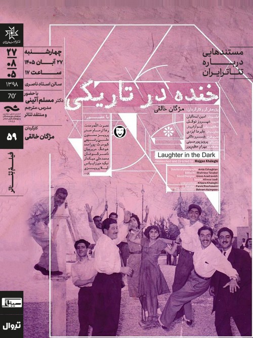 عکس فیلم خنده در تاریکی